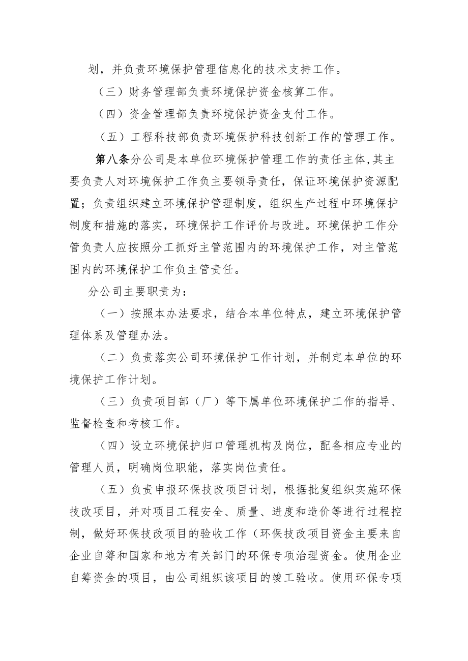 公司安环﹝2018﹞23号附件15_环境保护管理办法.docx_第3页