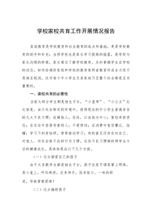2023年高级中学家校共育工作开展情况报告四篇.docx