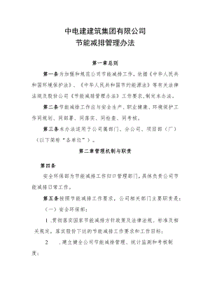 公司安环48号附件3：节能减排管理办法.docx