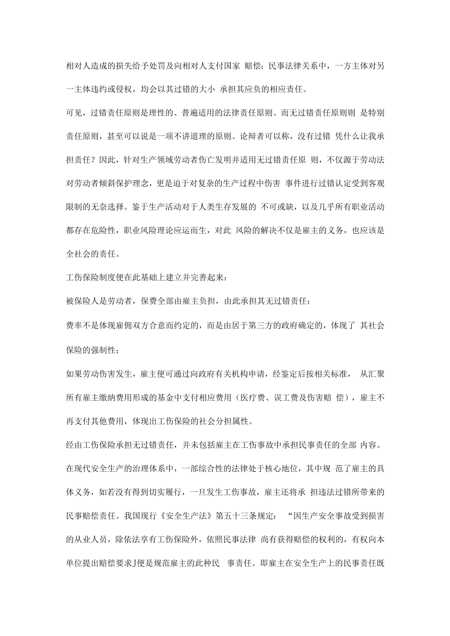 中外安全生产责任制度比较.docx_第3页