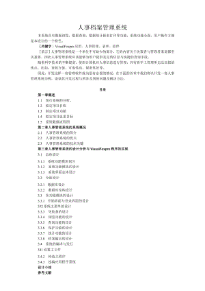 人事档案管理系统.docx