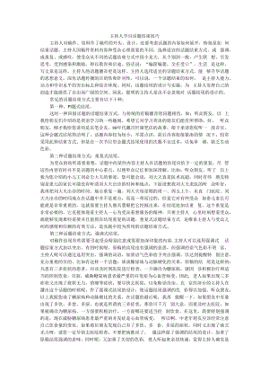 主持人节目话题结束技巧与主题婚礼沟通表活动策划人等资料.docx