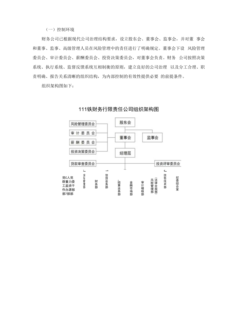 中铁装配:关于中铁财务有限责任公司风险评估报告.docx_第2页