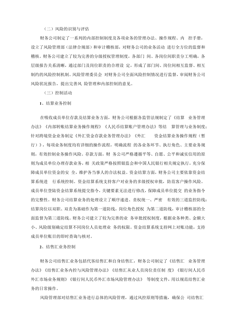 中铁装配:关于中铁财务有限责任公司风险评估报告.docx_第3页