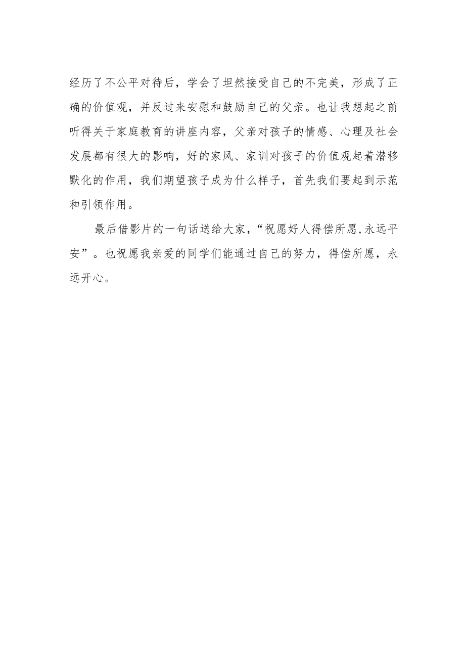 《保你平安》观后感.docx_第2页