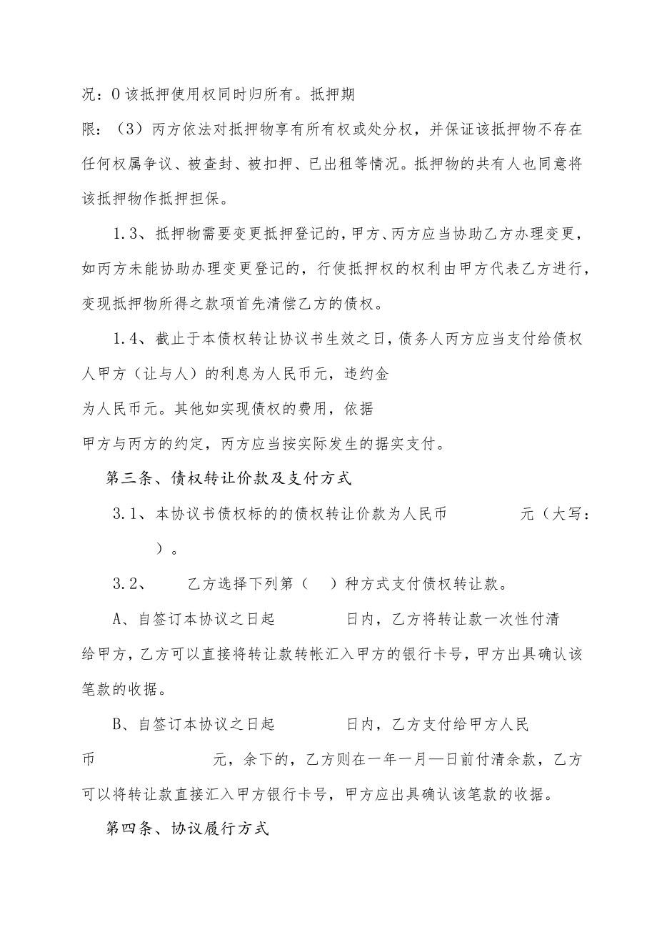 债权转让协议书.docx_第3页