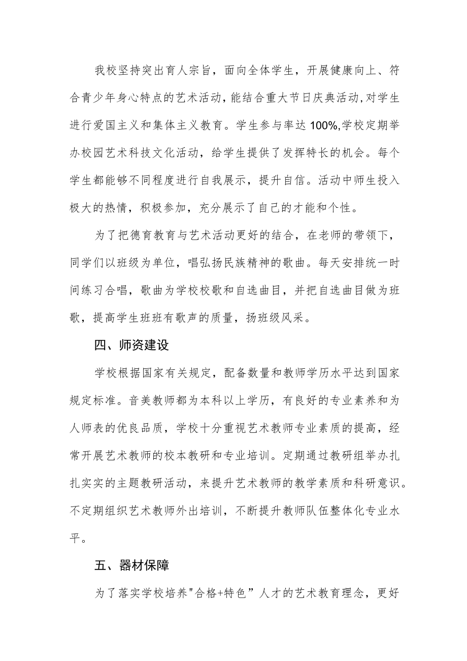 2023年中学艺术教育工作自评报告.docx_第3页