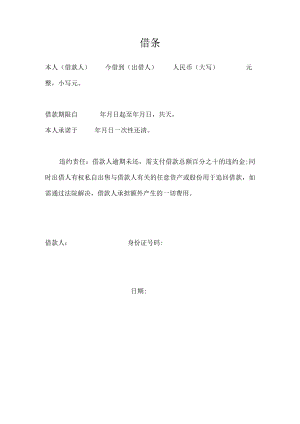 借条（标准样本）.docx