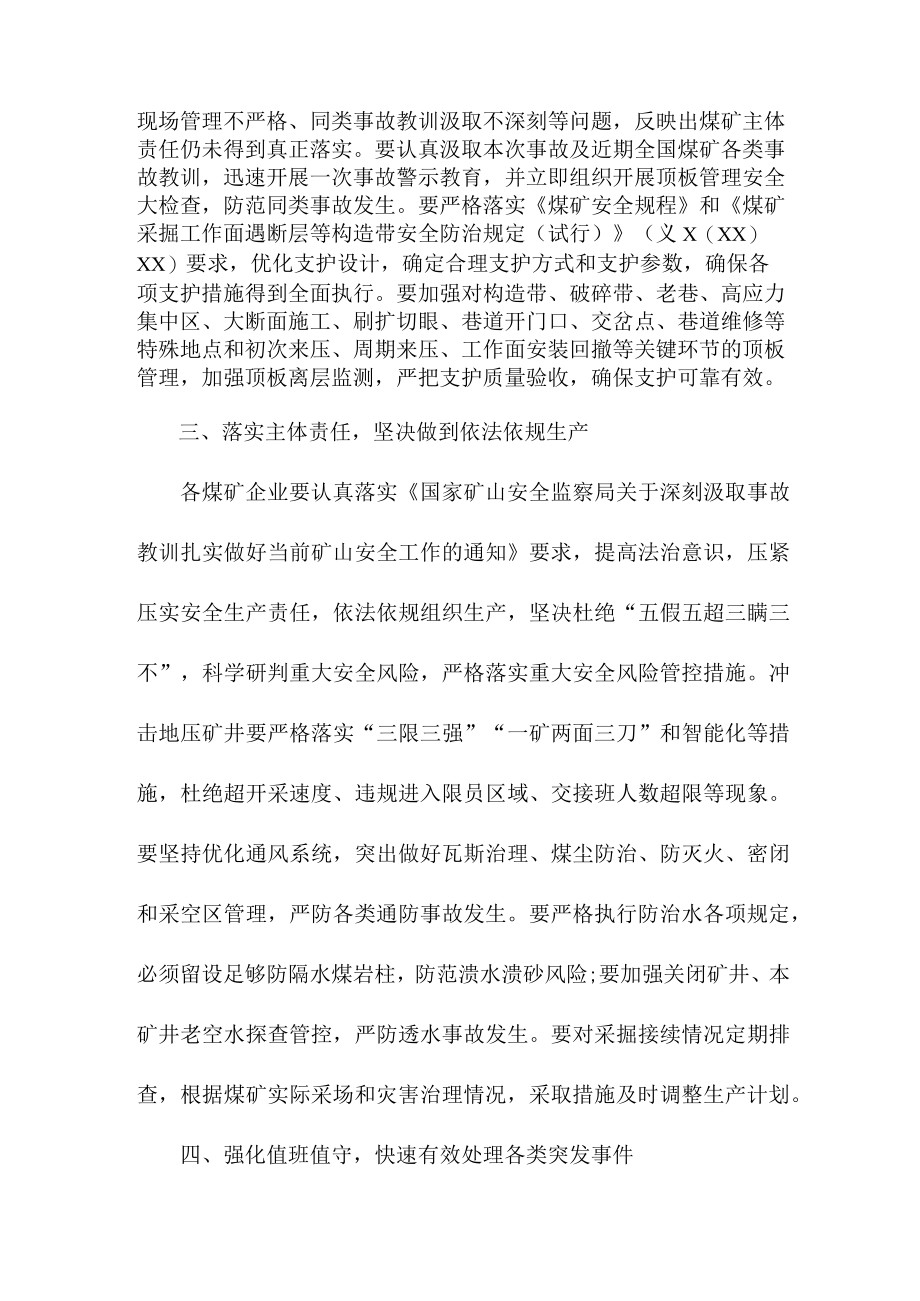 乡镇开展关于加强2023年“两会”期间安全生产工作的通知合计2份.docx_第2页