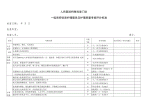 一级质控特殊科室门诊考核评分标准.docx