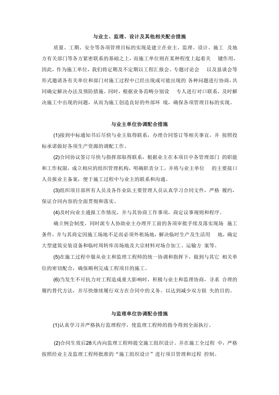 与业主、监理、设计及其他相关配合措施.docx_第1页