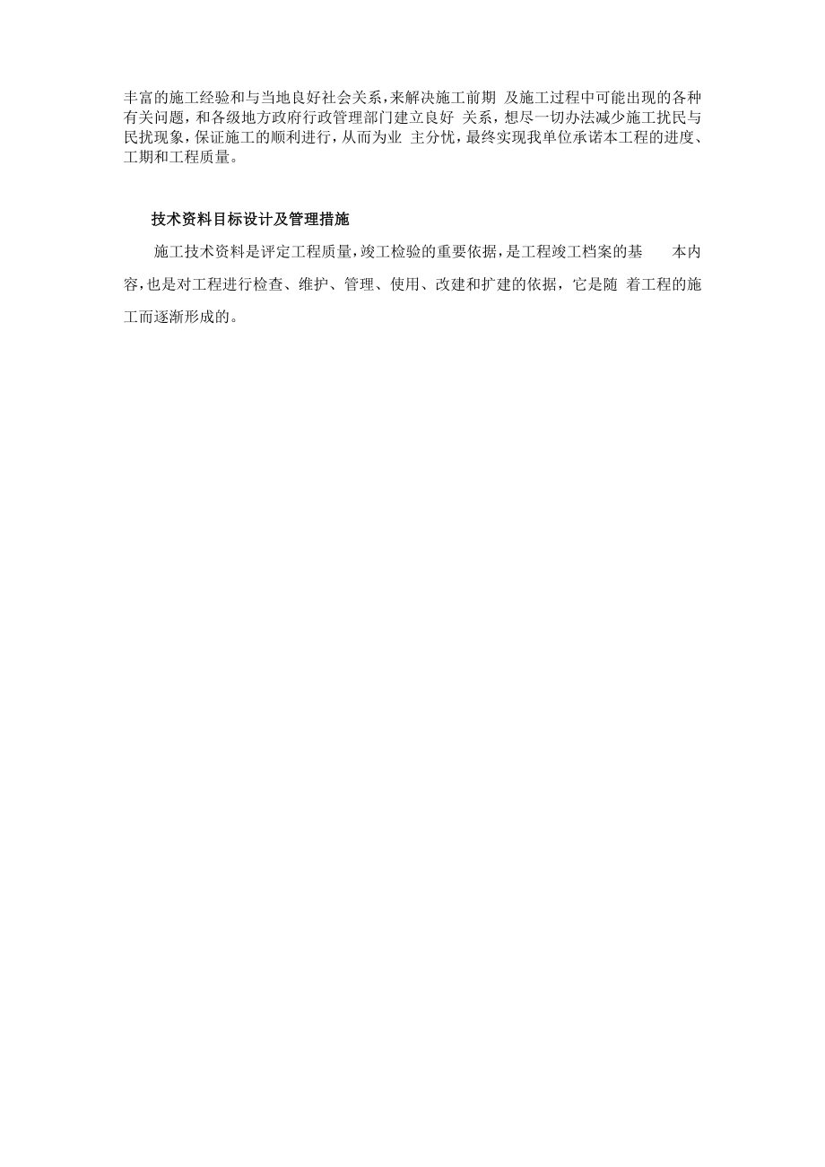 与业主、监理、设计及其他相关配合措施.docx_第3页