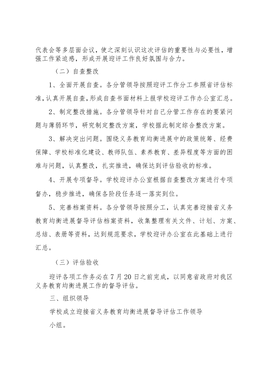 XX县区仙居中学迎接省义务教育均衡发展督导评估工作实施方案.docx_第2页