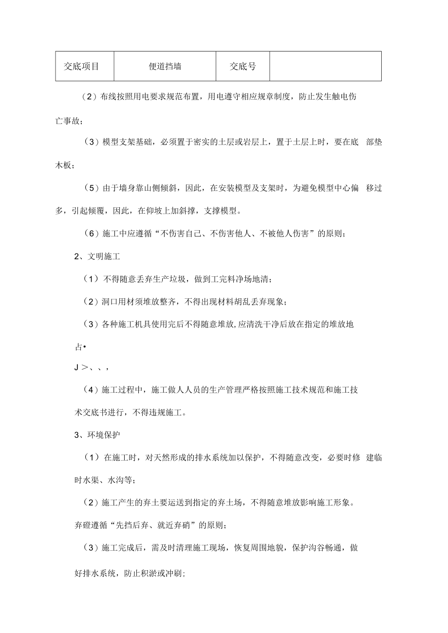 便道挡墙技术交底.docx_第3页