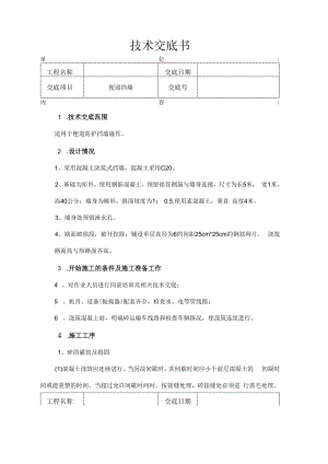 便道挡墙技术交底.docx