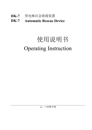 佳顺停电柜.docx