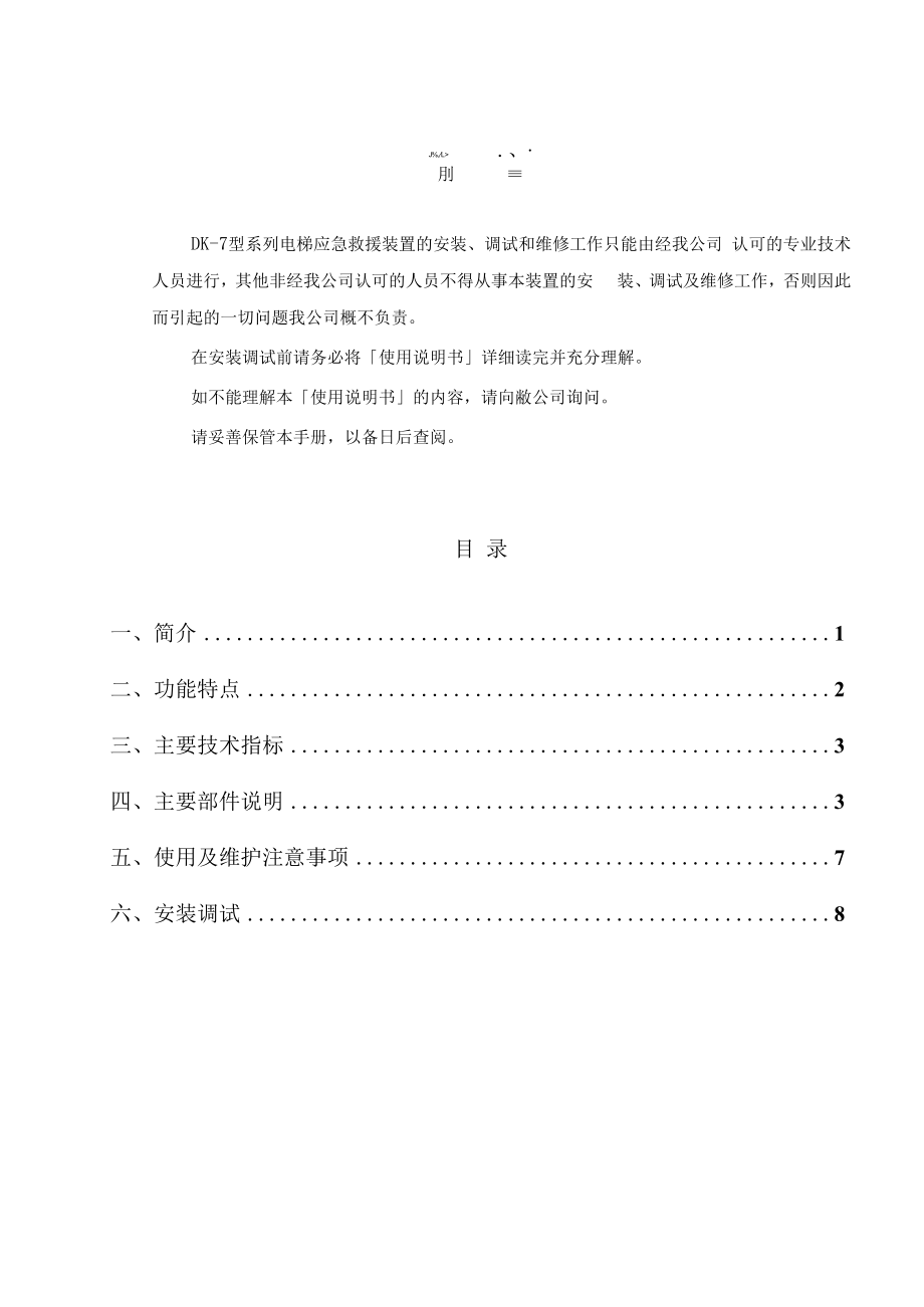 佳顺停电柜.docx_第2页