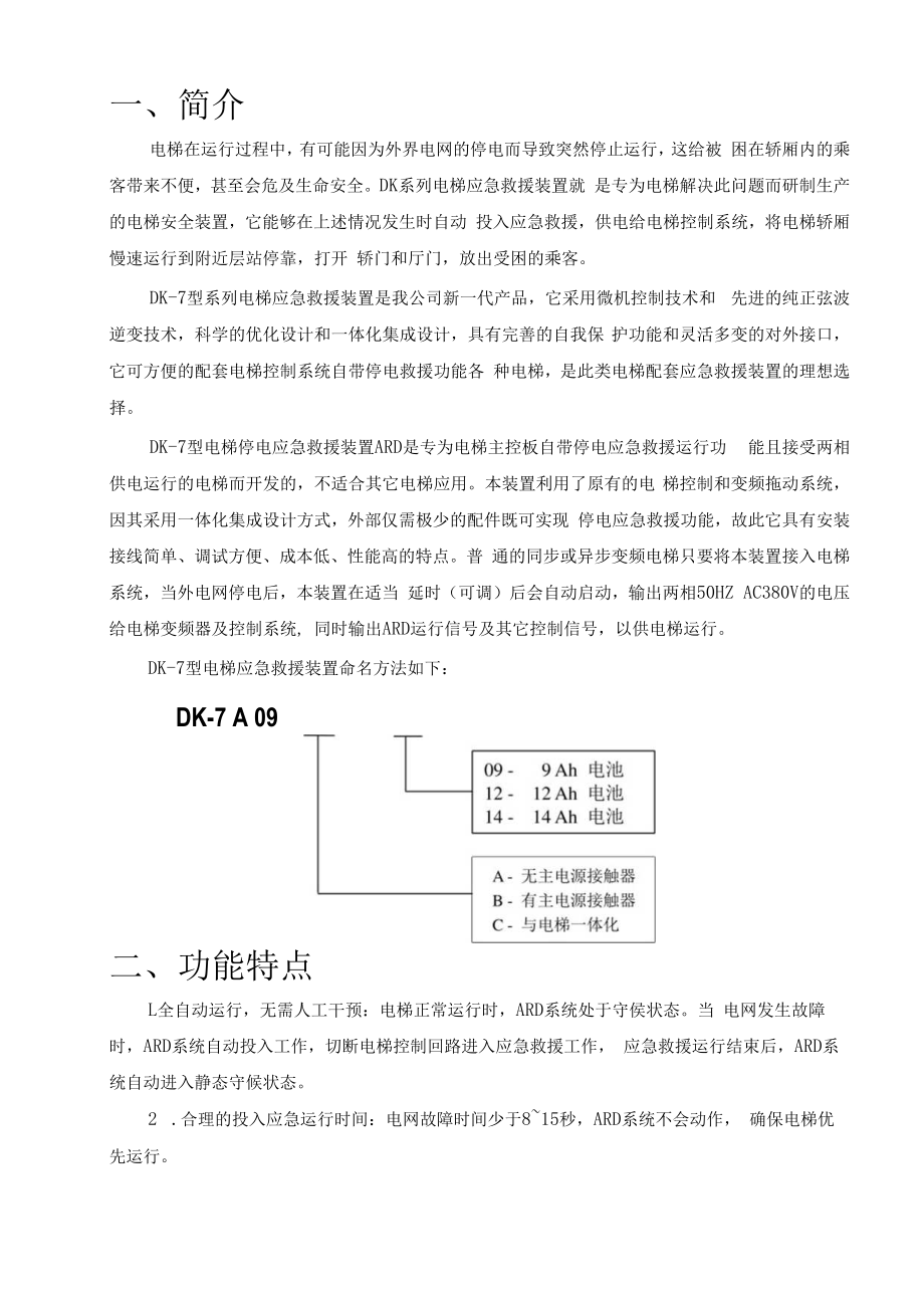 佳顺停电柜.docx_第3页