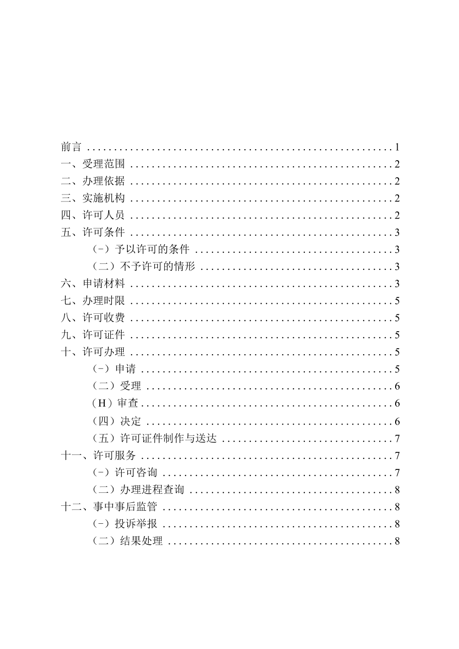 公司注销登记业务手册.docx_第3页