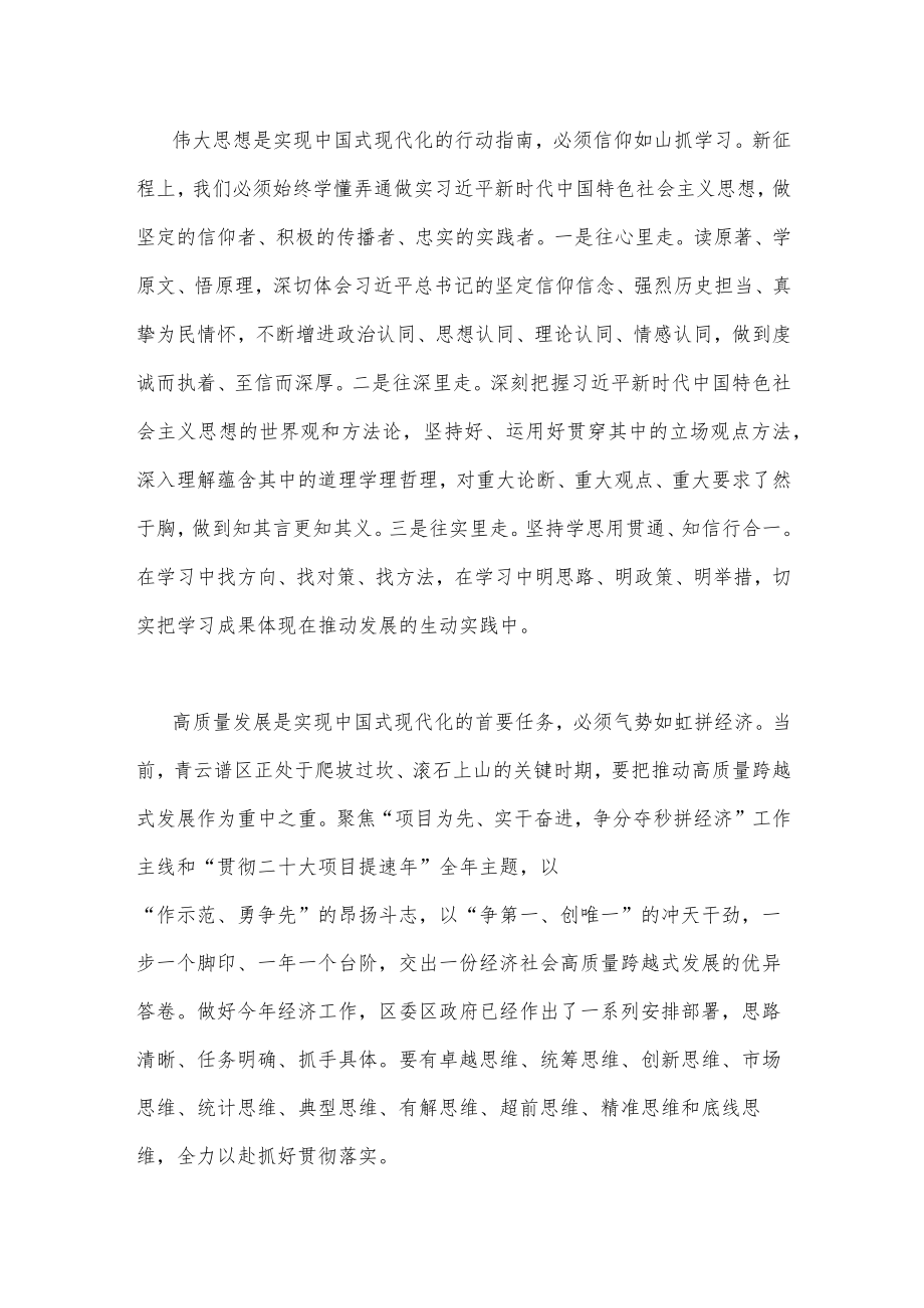 2023年在学习贯彻党的二十大精神培训班研讨班开班仪式上的讲话稿(两篇文)供借鉴.docx_第2页