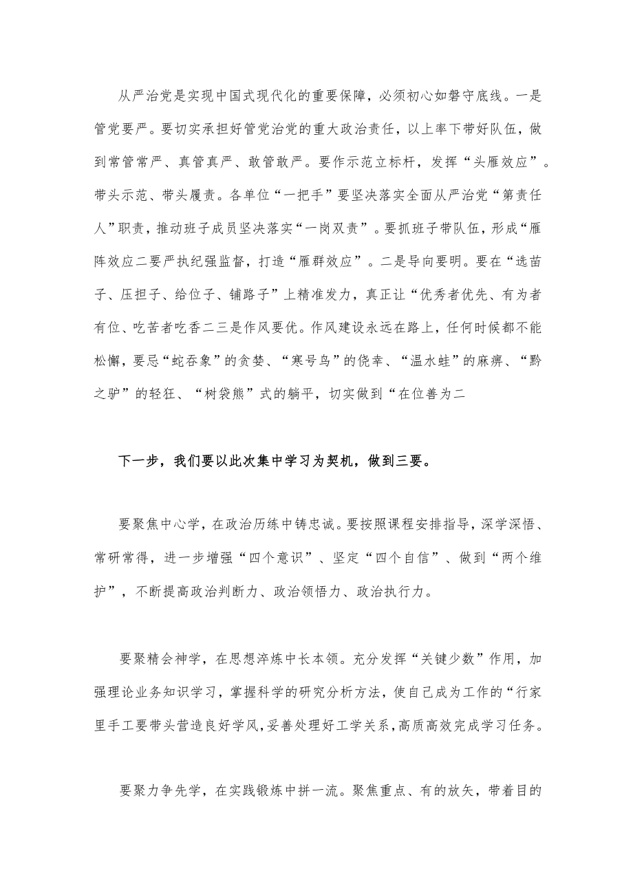 2023年在学习贯彻党的二十大精神培训班研讨班开班仪式上的讲话稿(两篇文)供借鉴.docx_第3页