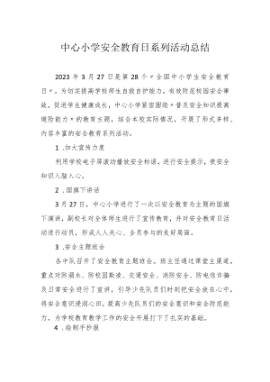 中心小学安全教育日系列活动总结.docx