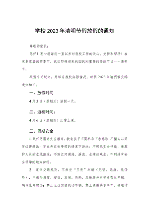 中小学校2023年清明假放假通知及温馨提示4篇.docx