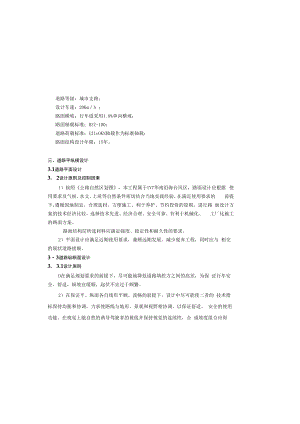 九湖村祠堂周边环境综合整治工程 设计总说明.docx