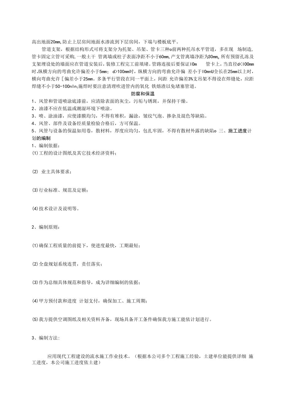 中央空调施工组织工程施工方案.docx_第3页