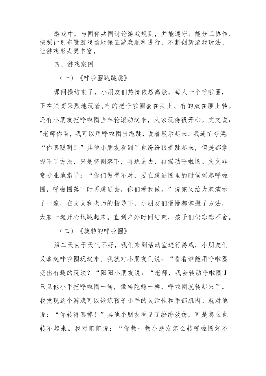 【教学案例】《有趣的呼啦圈》游戏案例.docx_第2页