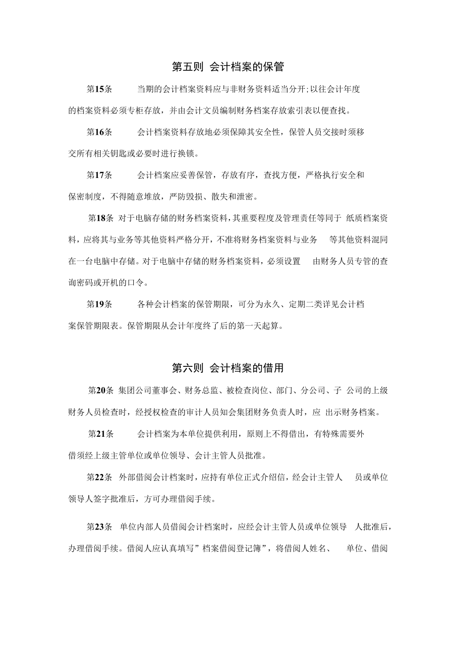 会计档案管理办法.docx_第3页