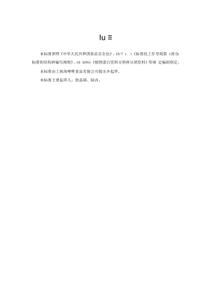 上海海喵喵食品有限公司企标2020.docx
