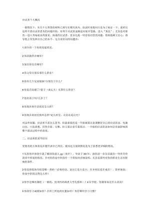 常用面试问题范文.docx