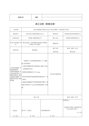 低压电动机、电加热器及电动执行机构检查接线.docx