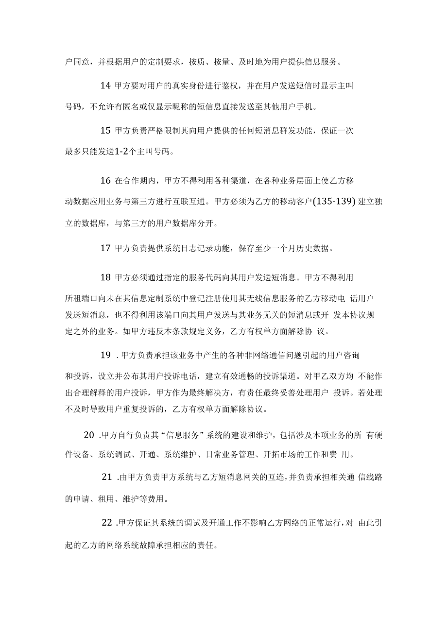 业务合作协议书范本通用版本.docx_第3页