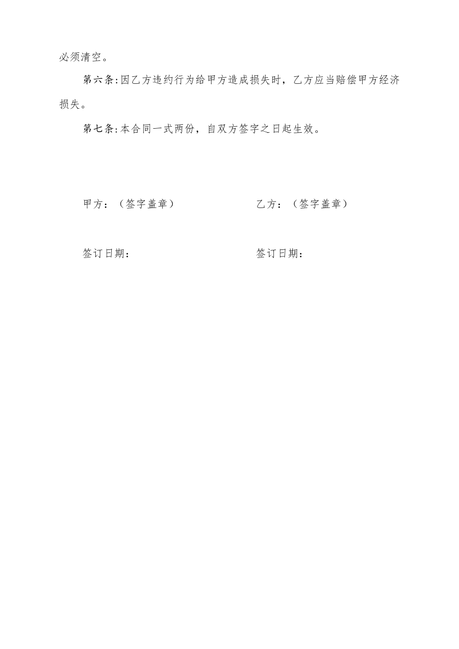 保密协议书（通用版）.docx_第2页