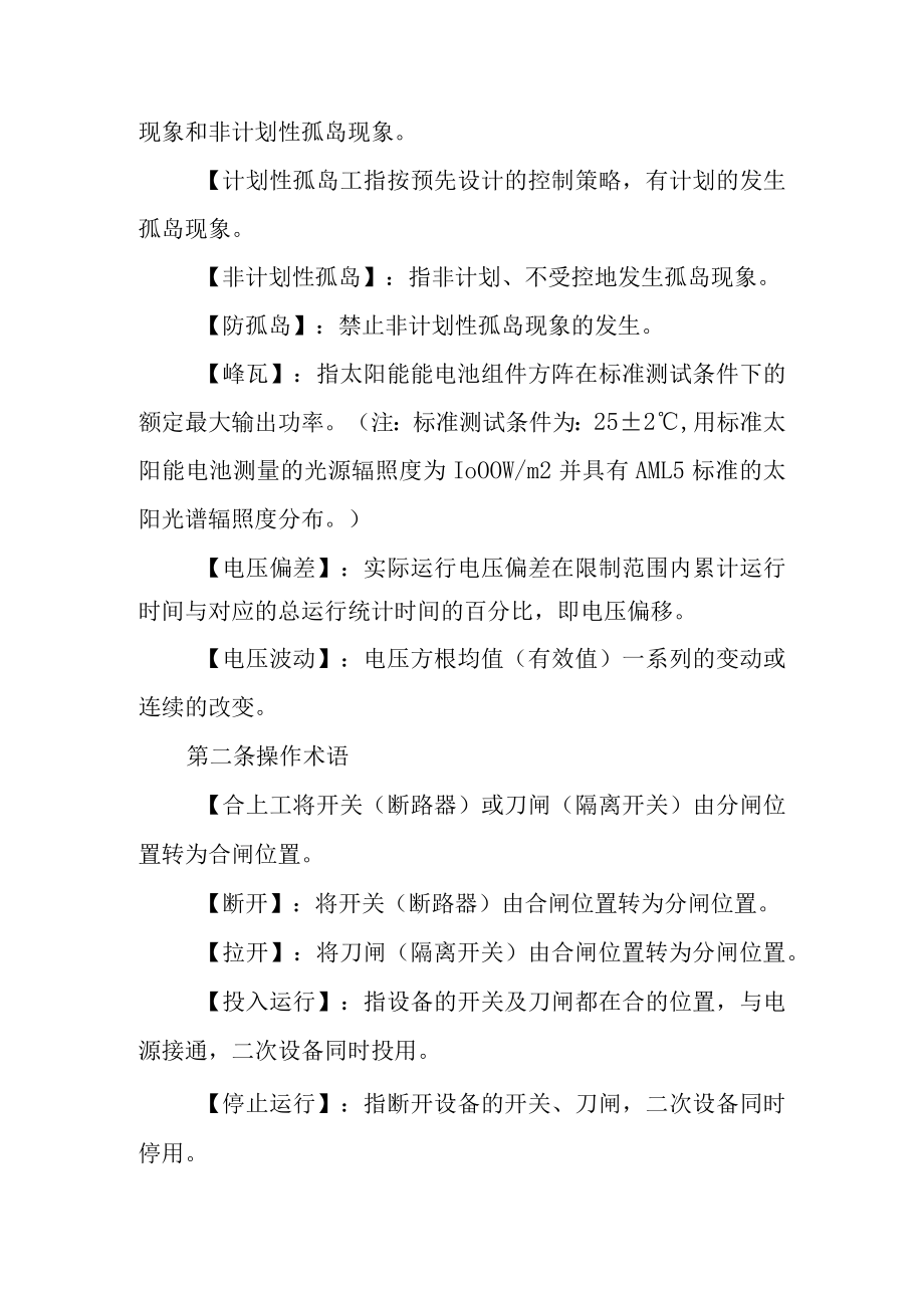 光伏电站电气系统并退网操作规程.docx_第2页