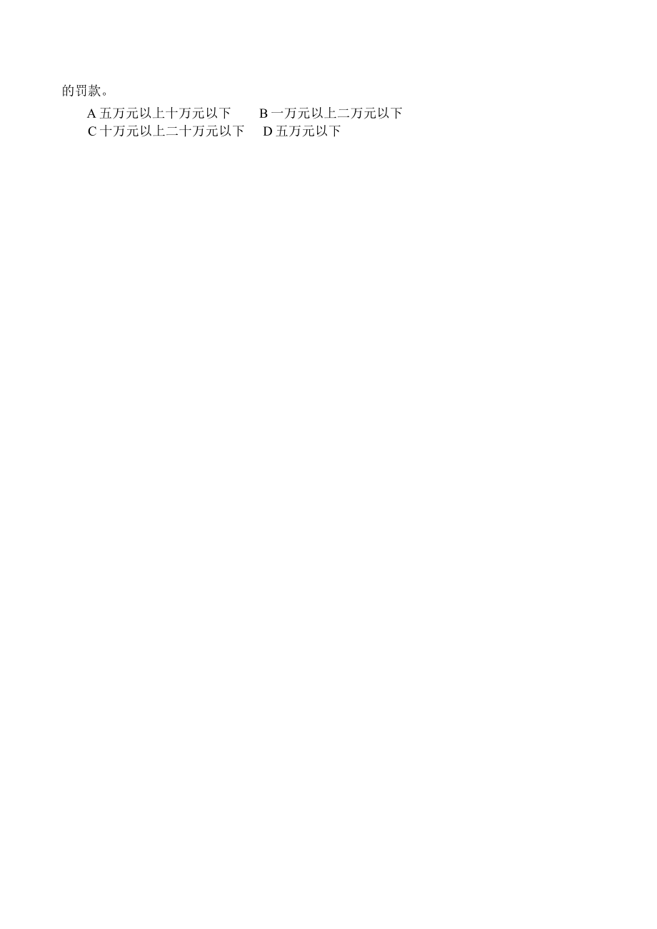 农机行业应知应会试题安全管理人员2022.docx_第2页