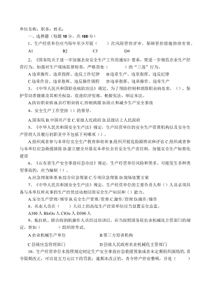 农机行业应知应会试题安全管理人员2022.docx