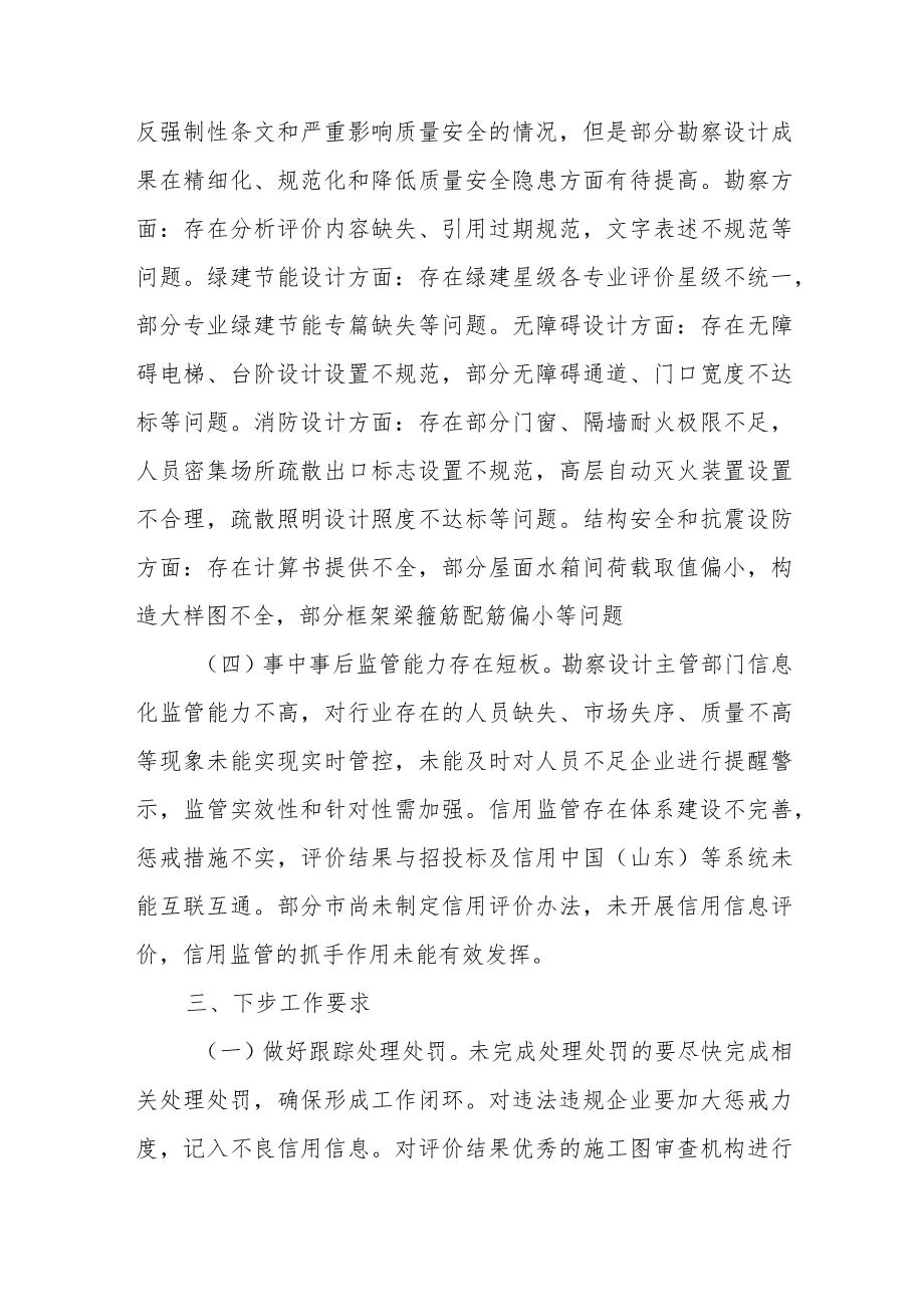 关于2022年全省勘察设计行业市场和质量“双随机、一公开”监督检查情况的说明.docx_第3页