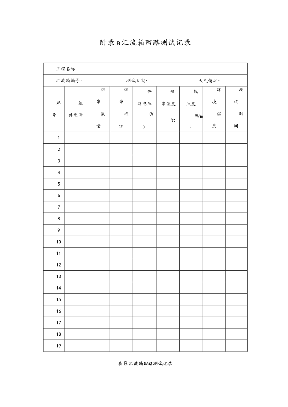 光伏项目中间交接验收签证书.docx_第2页