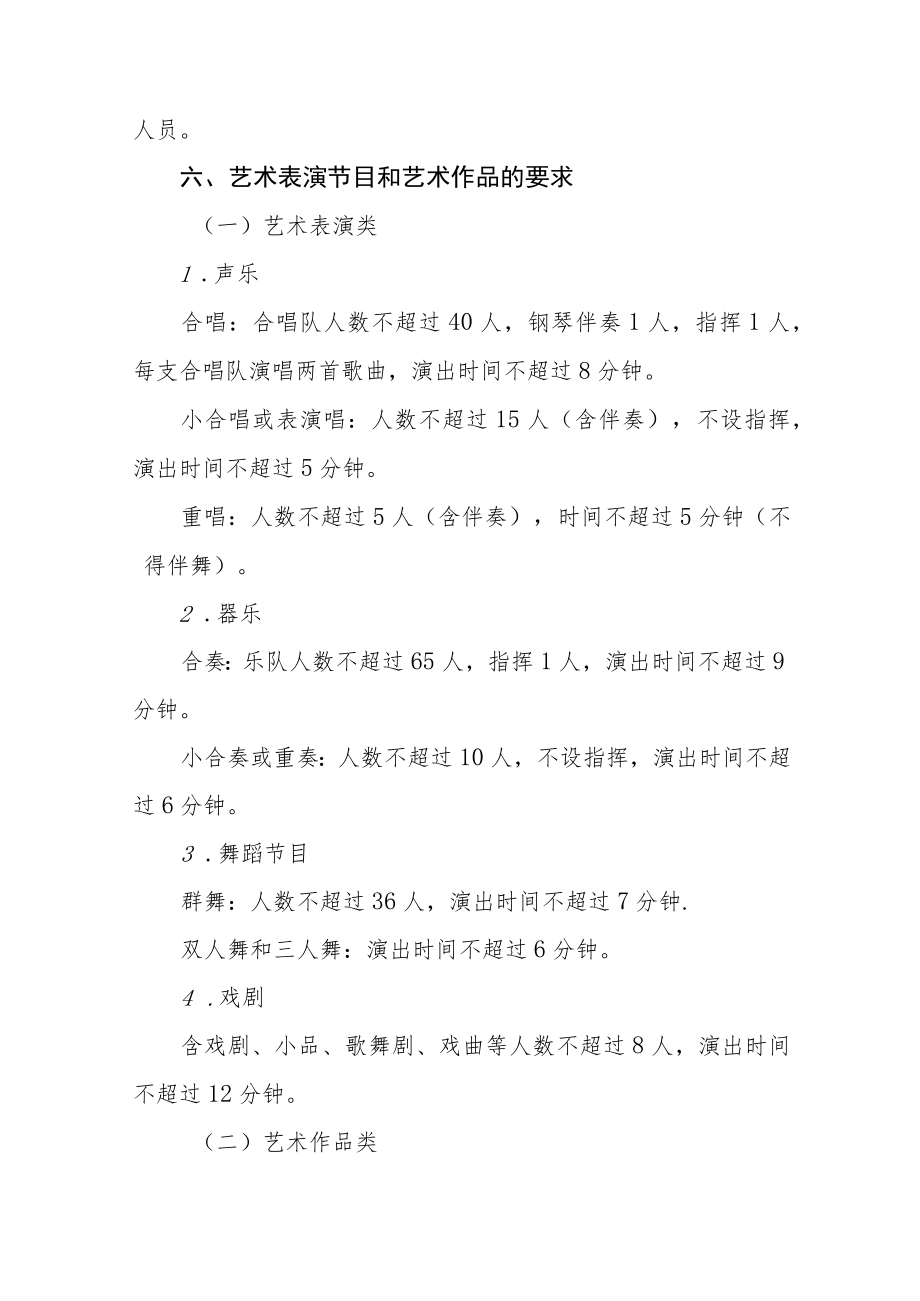 2023年大学关于全国第七届大学生艺术展演活动实施方案五篇范文.docx_第3页