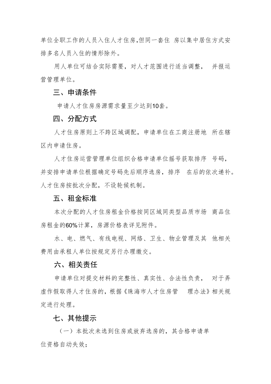 人才住房配租公告(企业).docx_第2页