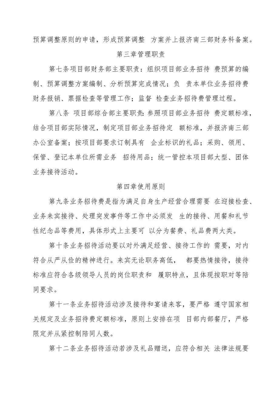 业务招待费实施细则.docx_第2页