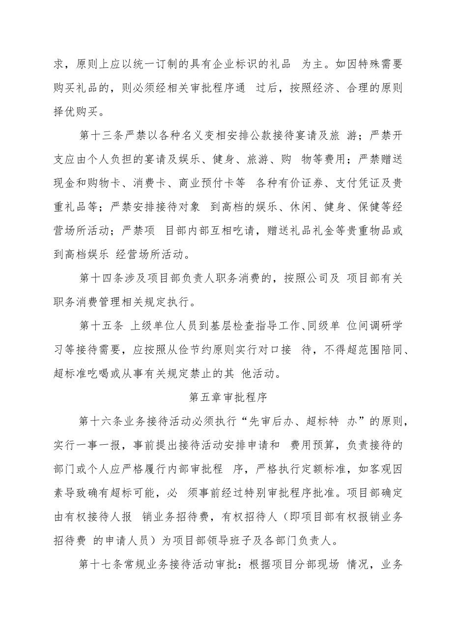 业务招待费实施细则.docx_第3页