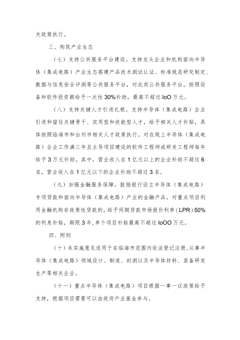 关于促进半导体（集成电路）产业高质量发展的实施意.docx_第3页