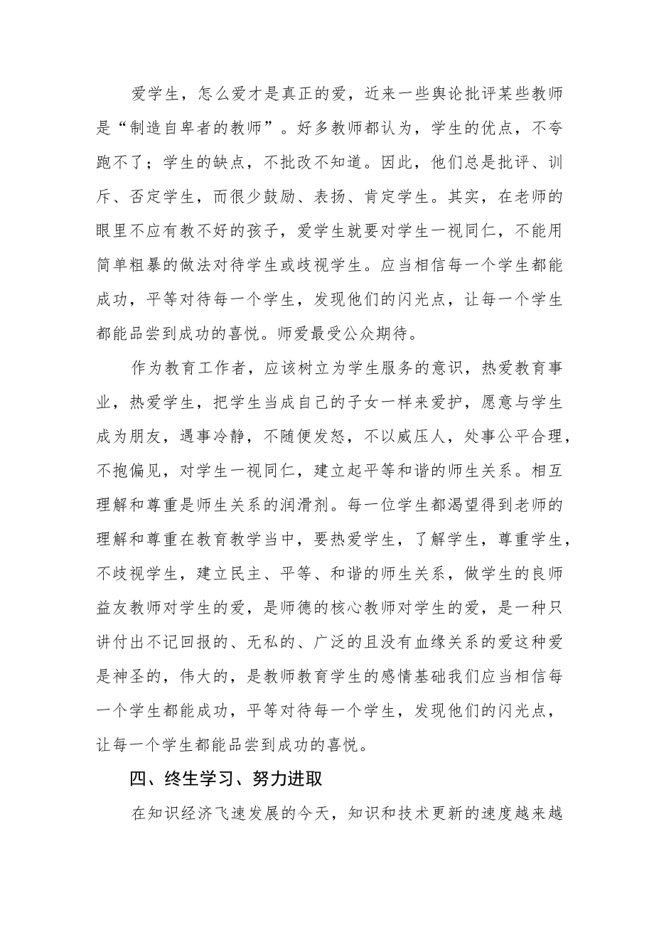 中学关于师德师风学习教育心得体会四篇.docx_第3页