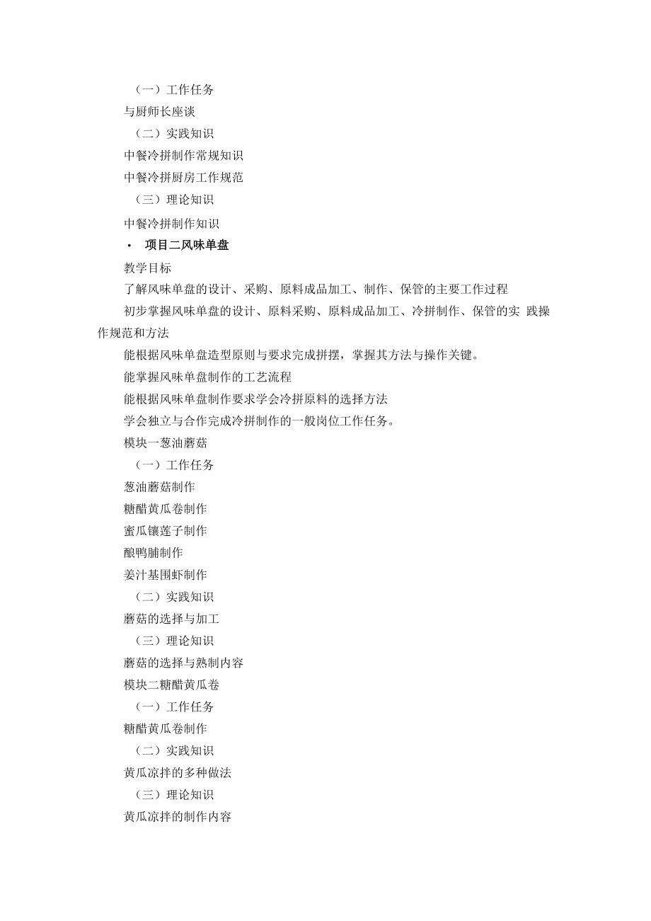 三年制中职烹饪专业《冷菜、冷拼》课程标准.docx_第3页