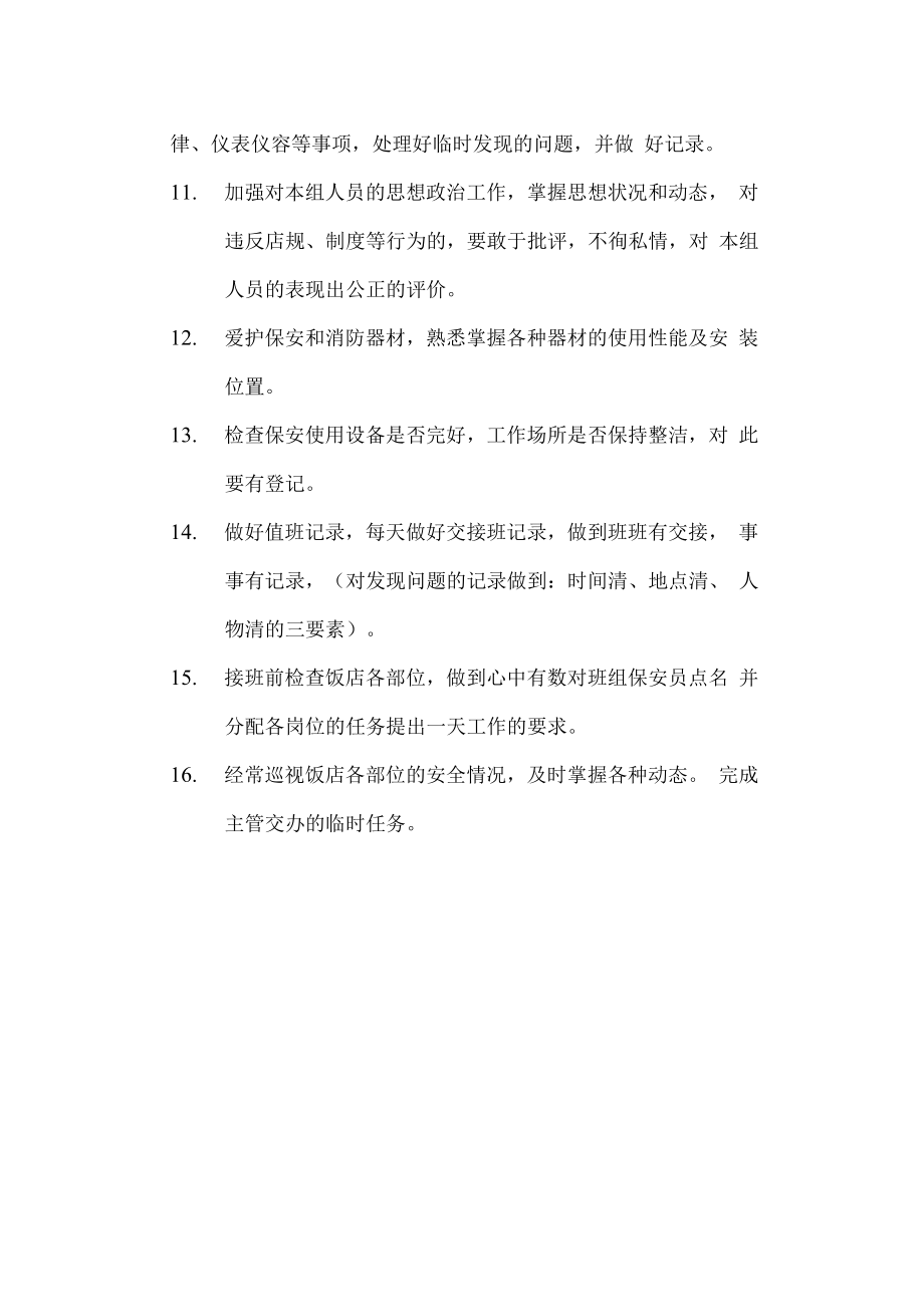 保安部保安领班岗位职责.docx_第2页