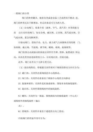 一般阀门的分类.docx
